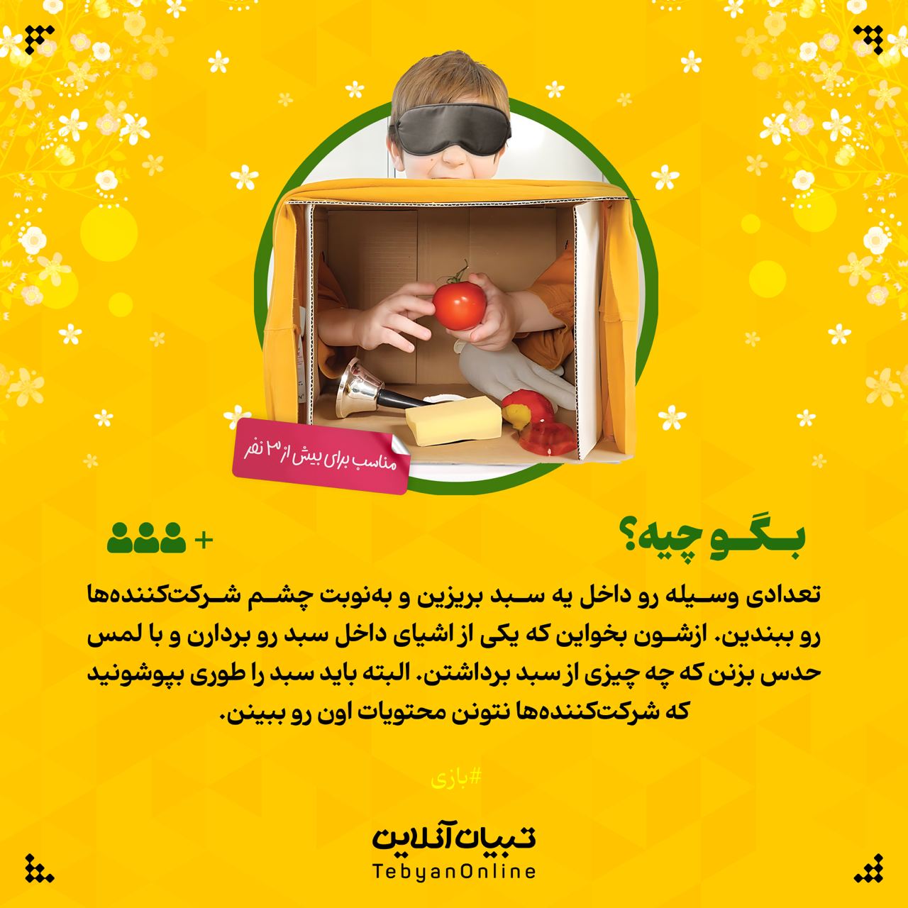بگو چیه؟