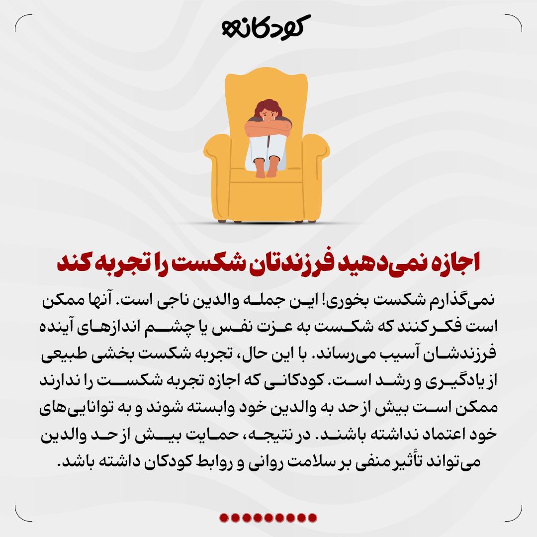  آیا شما جز والدین ناجی هستید؟