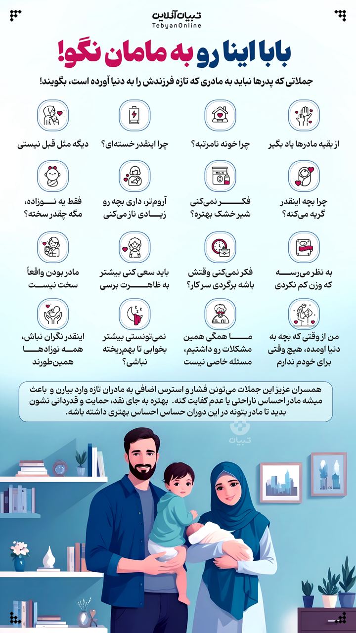  بابا اینا رو به مامان نگو!