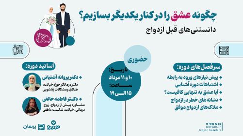 چگونه عشق را در کنار یکدیگر بسازیم؟