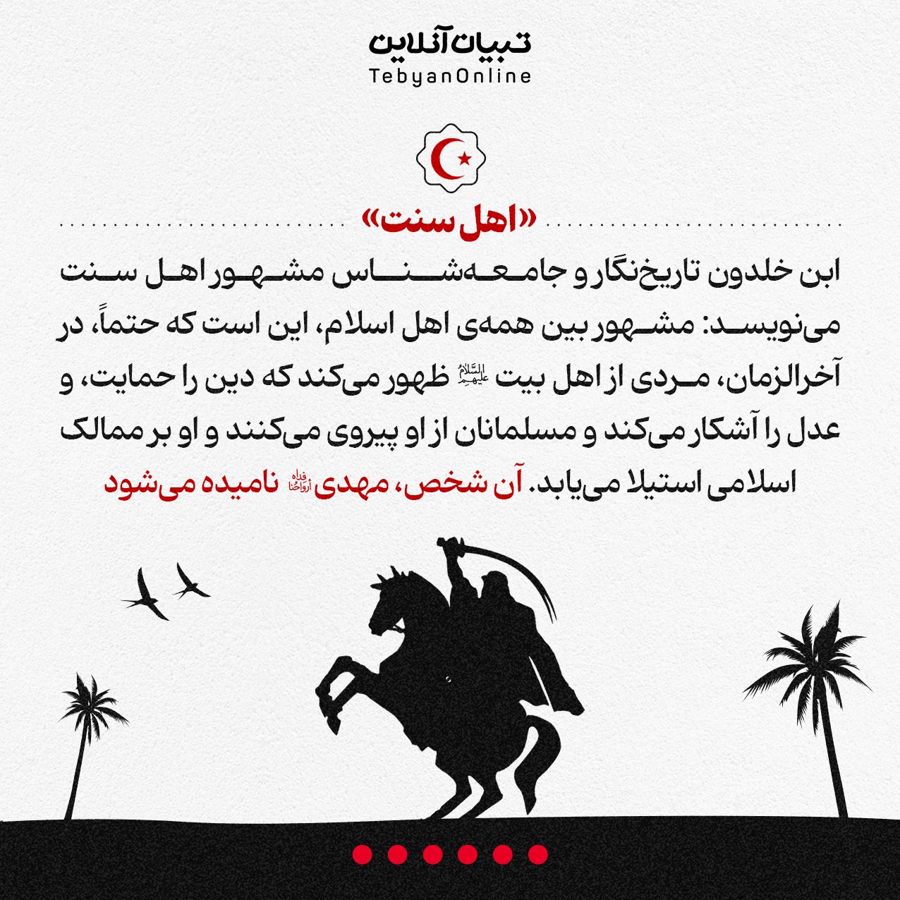 منجی آخرالزمان در ادیان مختلف!