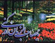 امام زمان(عج) اسلام جدید می آورد!