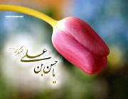 آیینه حسن - به مناسبت میلاد امام عسکری