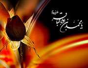 کرامات امام باقر علیه السلام - سیری در ملکوت
