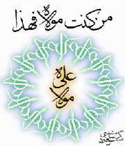 قصیده کمیت درباره غدیر خم
