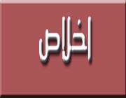 اکسیر نجات