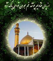 امام هادی (علیه السلام) و زنان پاکدامن