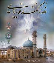 تشرف حاج علي بغدادي به محضر امام عصر(عج)