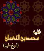 مناظره شیخ مفید با عمر بن خطاب