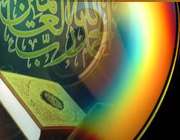 سرآغاز نزول قرآن