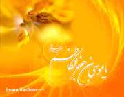 گوشه ای از معجزات امام هفتم شیعیان