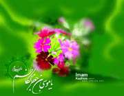 پیامک های ولادت امام موسی کاظم علیه السلام