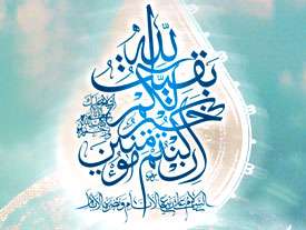 بقيّة‌‌الله : باقى گذارده خداوند