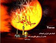 تفسیر آن حماسه جاوید