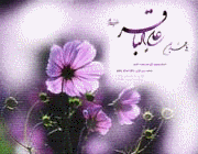 طلعت رخشنده - شعری برای میلاد حضرت باقر علیه السلام
