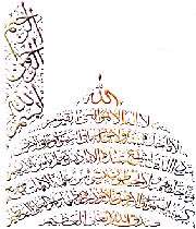 شریف‌ترین آیه قرآن