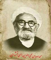 حکیم الهی(درگذشت اولین مترجم روان قرآن)