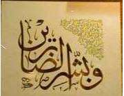 کليد ورود به بهشت 8- صبر = پيروزي