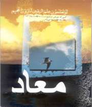 آیا معاد، جسمانی است؟ 