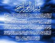 آیة الکرسی؛ قله قرآن