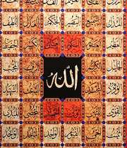 انواع صفات خداوند - اسماء و صفات الهی (3)