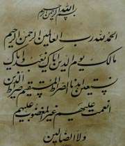 اکسیر اکبر و کبریت احمر(تأثیرات وجودی خواندن سوره حمد)