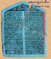 داستان بنای جمکران به دستور امام(ع)