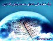 اعجاز جامعیت قرآن 1