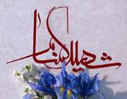 شهیدی که گمنام ماند