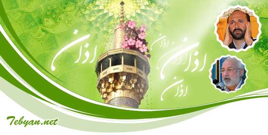 مجموعه اذان قاریان ایرانی (سال92)