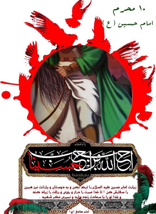 دهم محرم، امام حسین 
