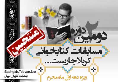  مسابقه عکاسی تبیانی ها تا پایان ماه صفر ادامه دارد