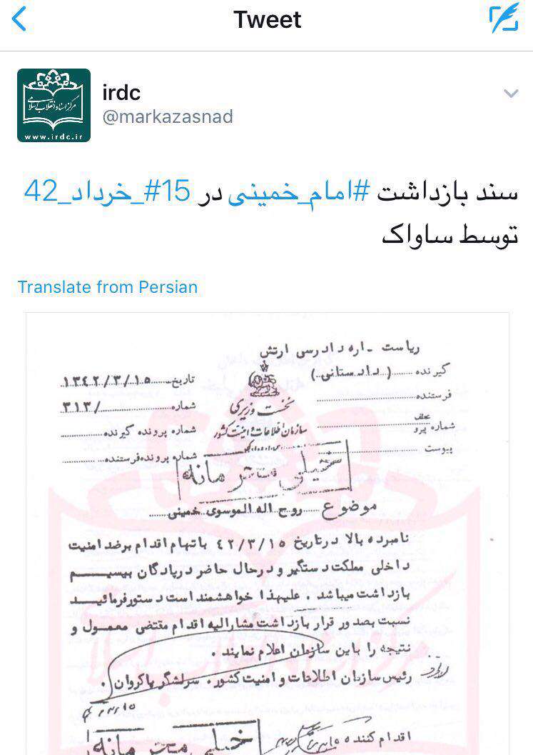 سند بازداشت امام خمینی در 15 خرداد 42 توسط ساواک 