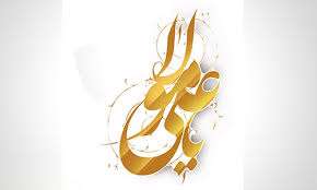  مثلث شخصیت امام علی علیه السلام 