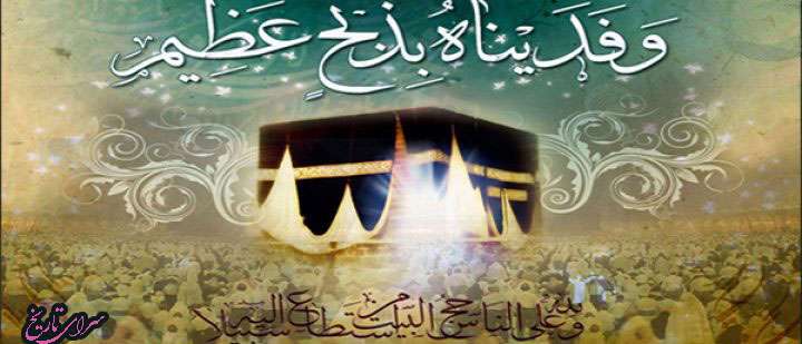 قربانی کردن از دوران باستان تا اسلام