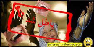  خندیدن عمدی یا غیر عمدی در نماز