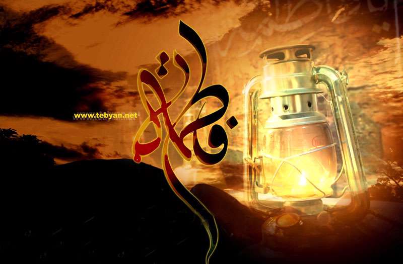 فاطمه مخزن غیب الهی