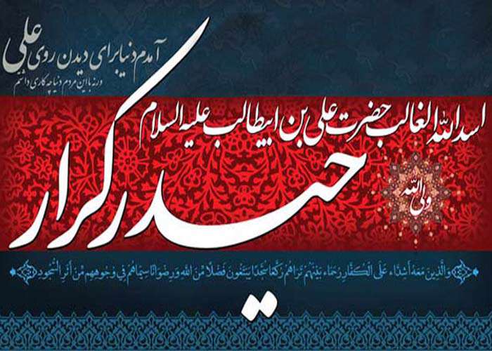  چرا به امام علي حيدر کرار ميگفتند