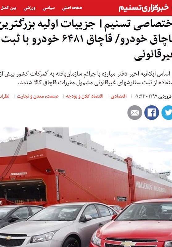 بررسی پرونده قاچاق ۶۴۸۱ خودرو 