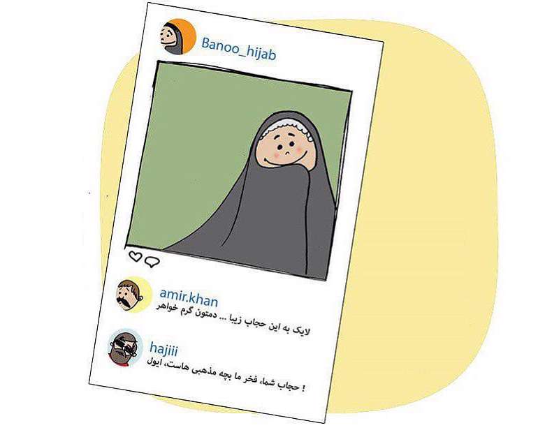 انتشار تصاویر با حجاب در فضای مجازی