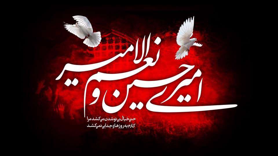 رجز "اميري حسين و نعم الامير" از کیست؟