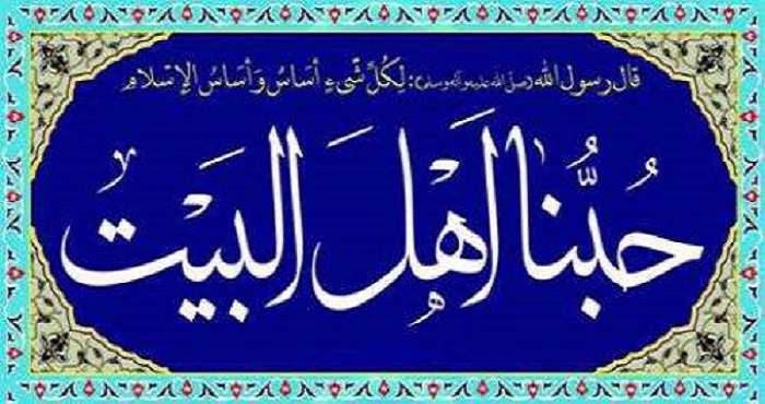محبت ما به اهل‌بیت علیهم‌السلام واقعی است؟
