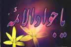 آیت جود و سخا