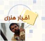 خبر روز(3 بهمن) خبر روز(3 بهمن)