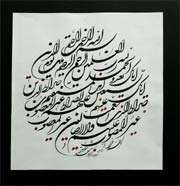 چهار نمایشگاه تخصصی خوشنویسی چهار نمایشگاه تخصصی خوشنویسی