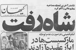 فرار شاه از ایران