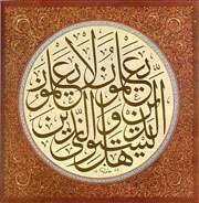 قاعده ا صُول در هنر خطاطی