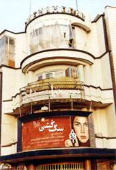 سینما « مراد » تعطیل شد