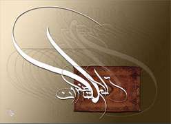 از درون نی منم گویان