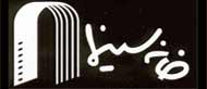 اعضای جدید خانه سینما